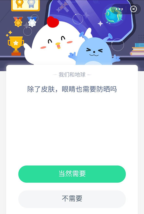 除了皮肤眼睛也需要防晒吗 支付宝蚂蚁庄园7月7日答案