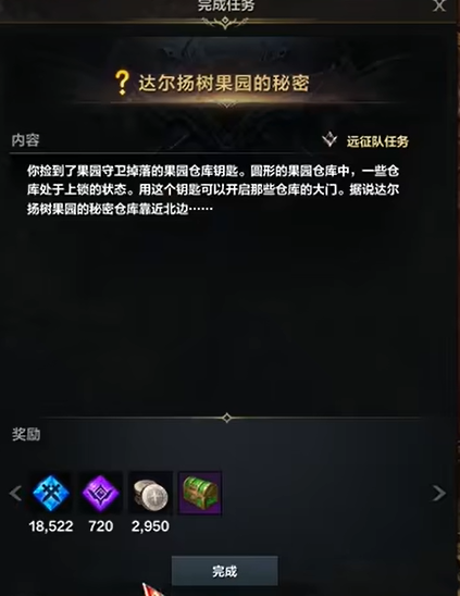 命运方舟达尔扬树果园的秘密场所位置分享