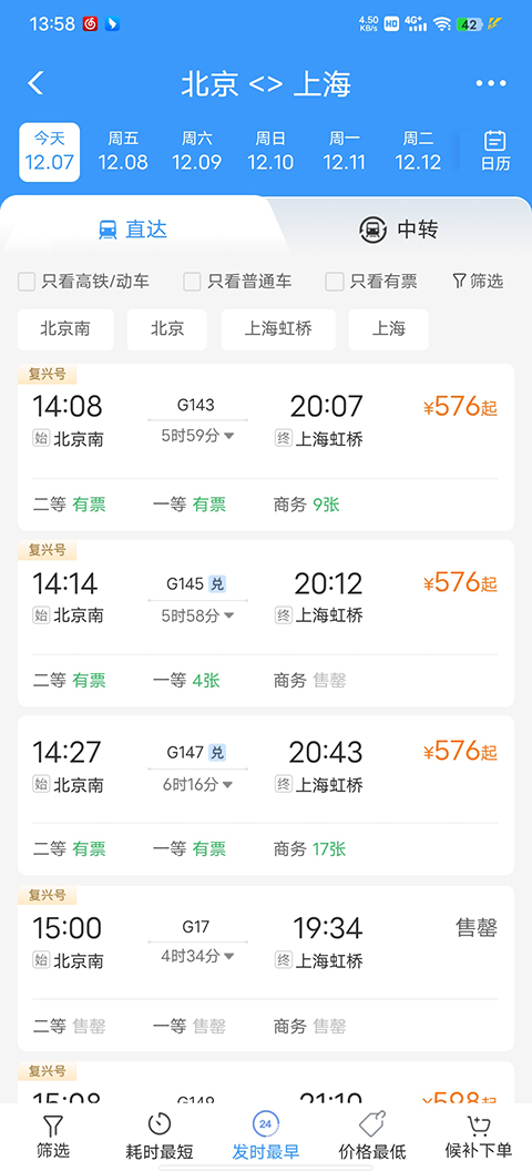 铁路12306app改版升级了什么