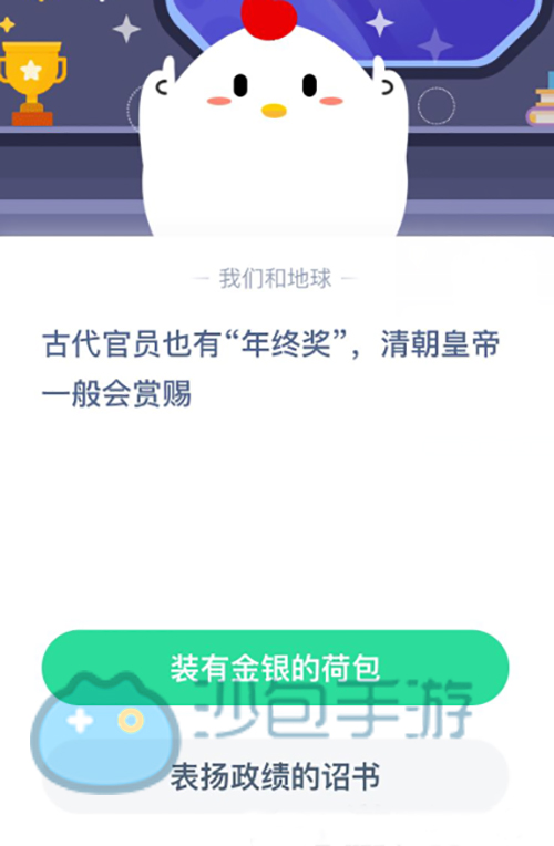 古代官员有年终奖清朝皇帝一般会赏赐什么呢 支付宝蚂蚁庄园1月8日答案