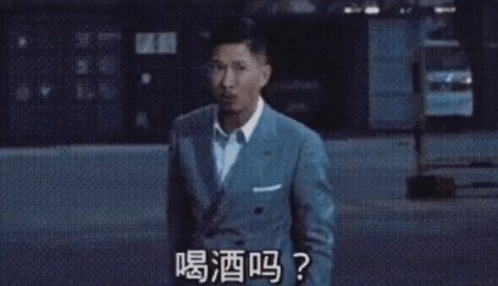 喝酒吗夺命大乌苏我请表情包