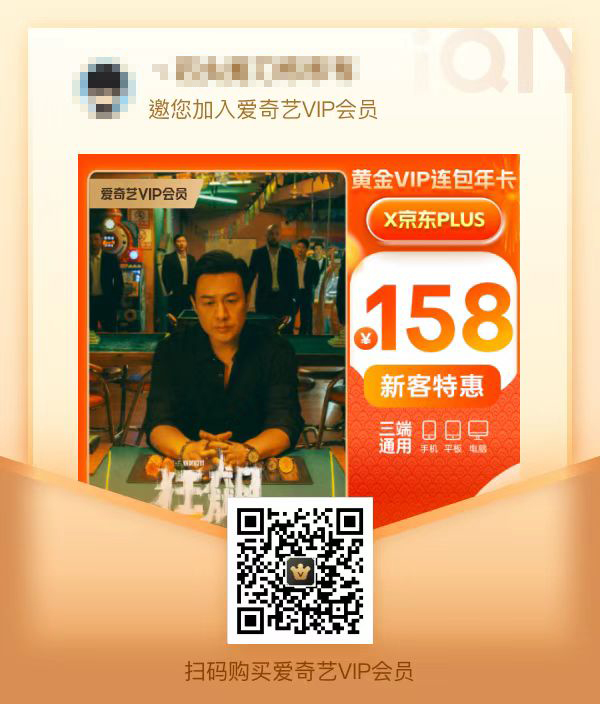 爱奇艺联名会员多少钱