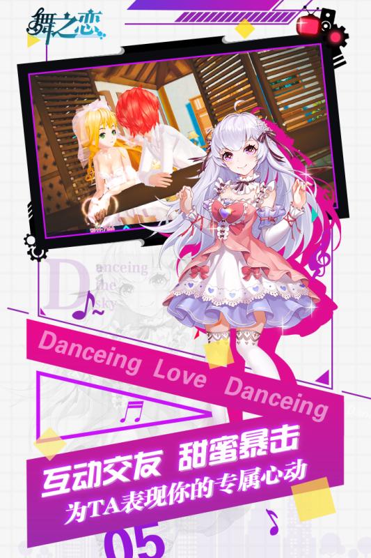 舞之恋 百度版截图1