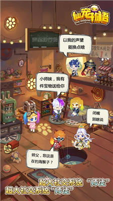 仙宠物语截图