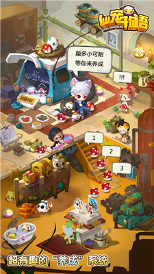 仙宠物语截图