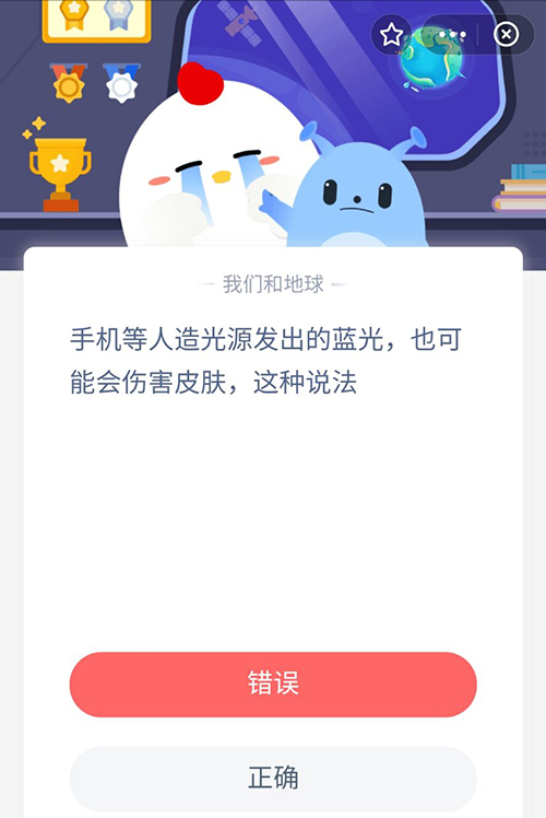 手机等人造光源发出的蓝光也可能会伤害皮肤这种说法 支付宝蚂蚁庄园9月1日答案