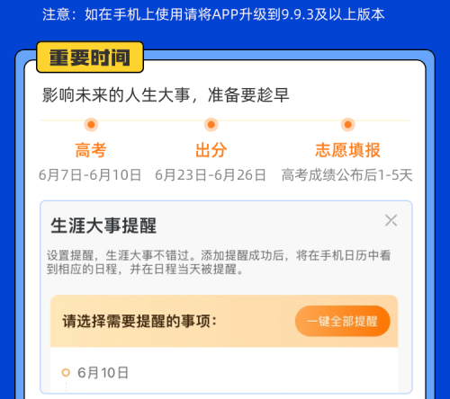 升学e网通怎么填报志愿