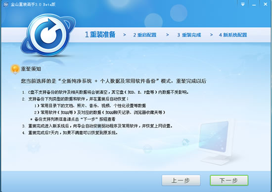 金山重装高手截图