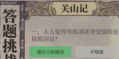 江南百景图关山记答案一览