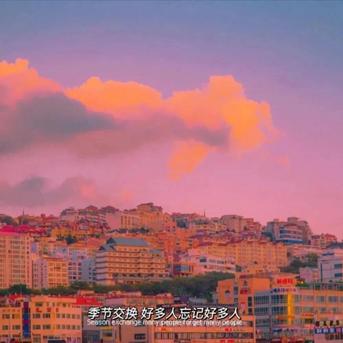 季节交换好多人忘记好多人图片