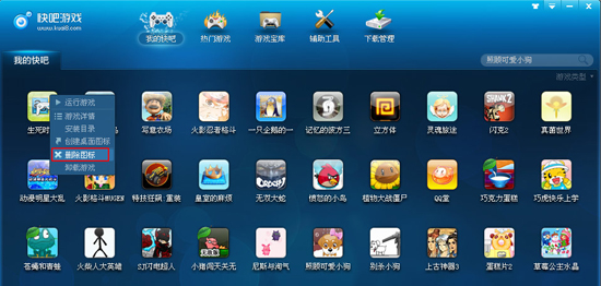 快吧游戏盒电脑版截图