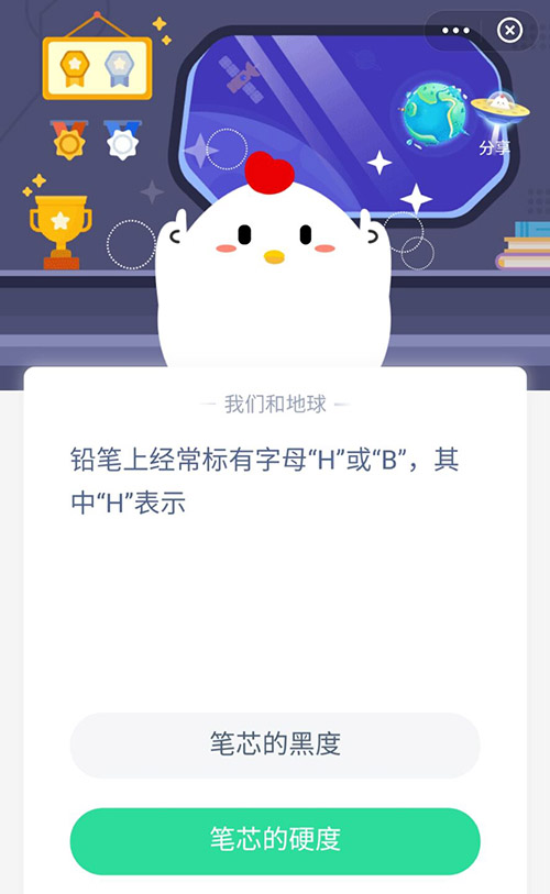 铅笔上经常标有字母H或B其中H表示 支付宝蚂蚁庄园2月24日答案