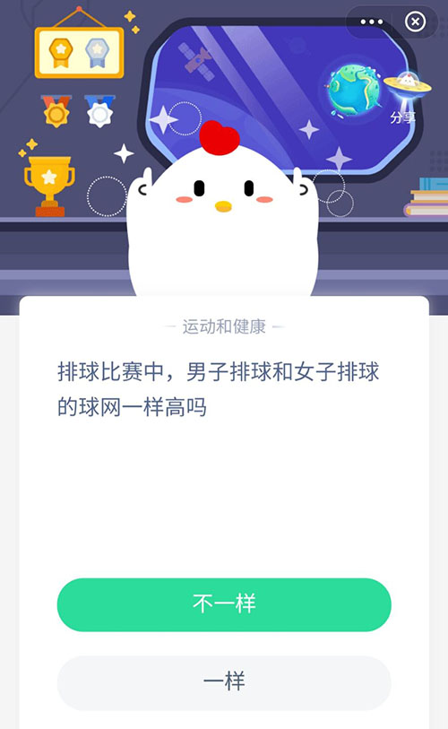 男子排球和女子排球的球网一样高吗 支付宝蚂蚁庄园10月22日答案