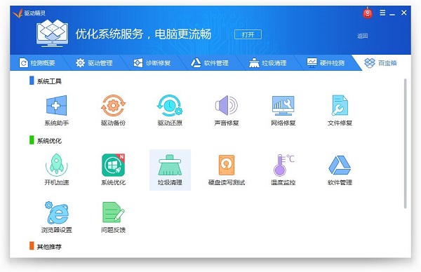 驱动精灵极速装机版截图