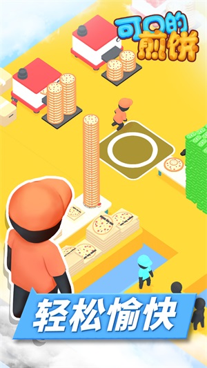 可口的煎饼截图