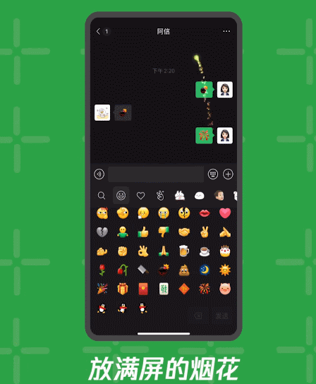 微信怎么放烟花