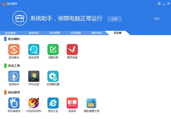 驱动精灵绿色版截图
