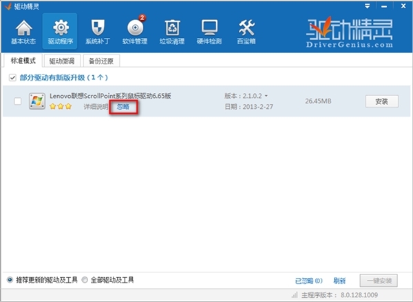 驱动精灵绿色版截图
