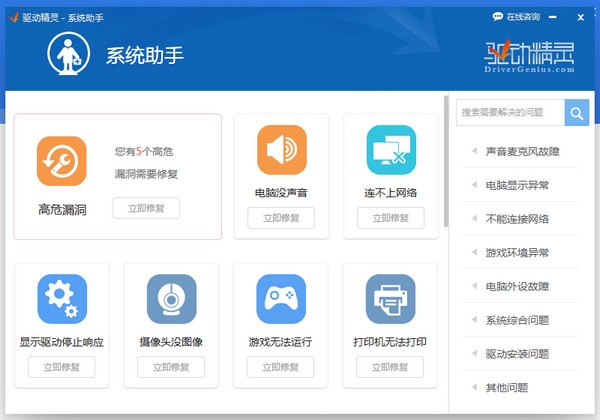 驱动精灵绿色版截图