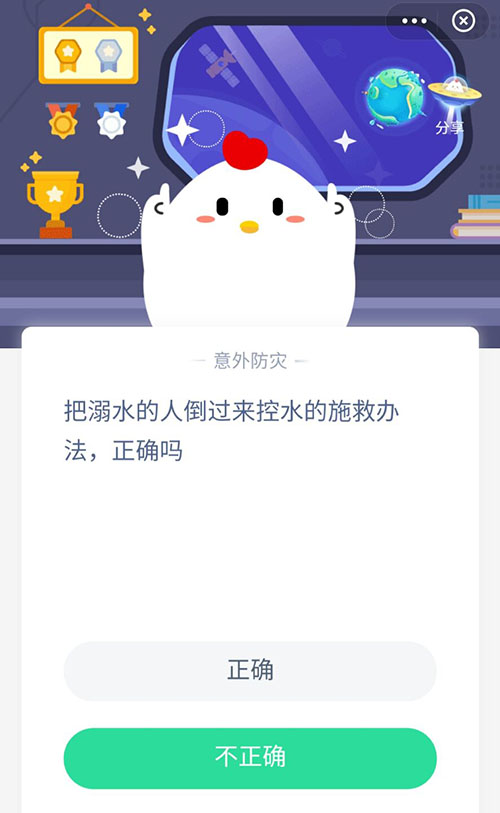 把溺水的人倒过来控水的施救办法正确吗 支付宝蚂蚁庄园11月24日答案