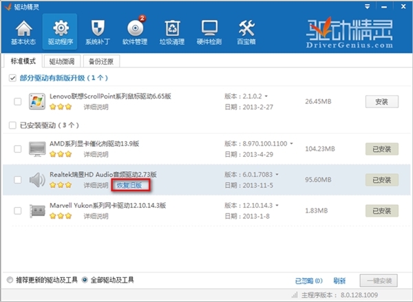 360驱动精灵截图