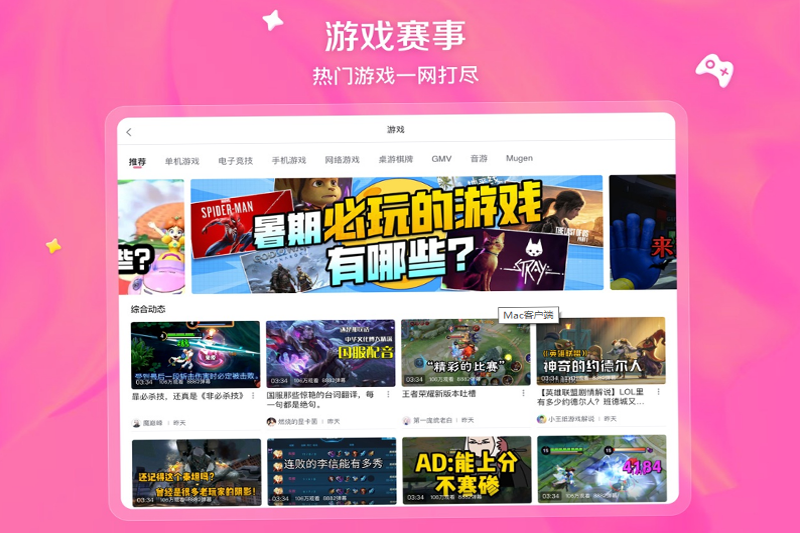 哔哩哔哩mac版截图