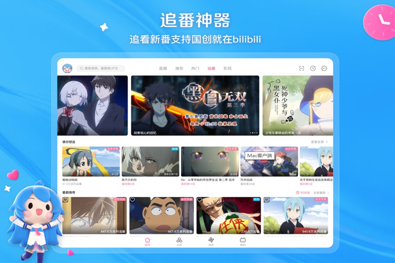 哔哩哔哩mac版截图
