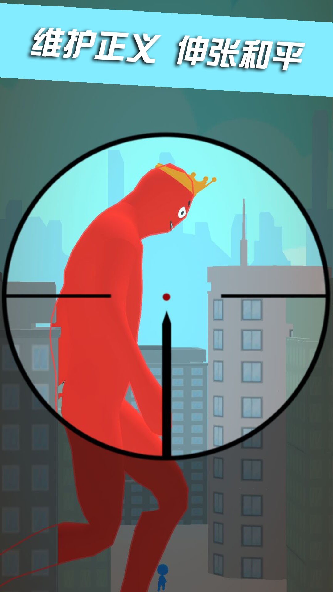 城市射击达人游戏截图