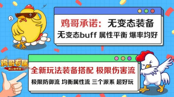 鸡哥专属超超超变手游截图1