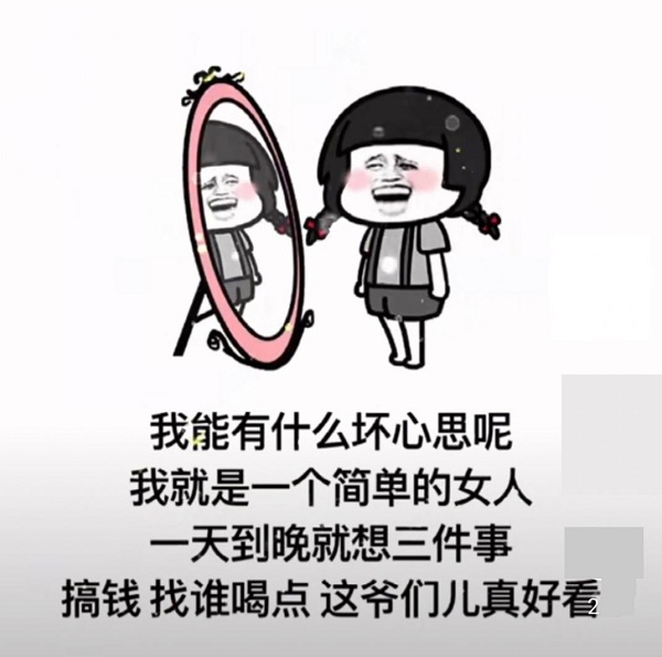 我能有什么坏心思呢表情包