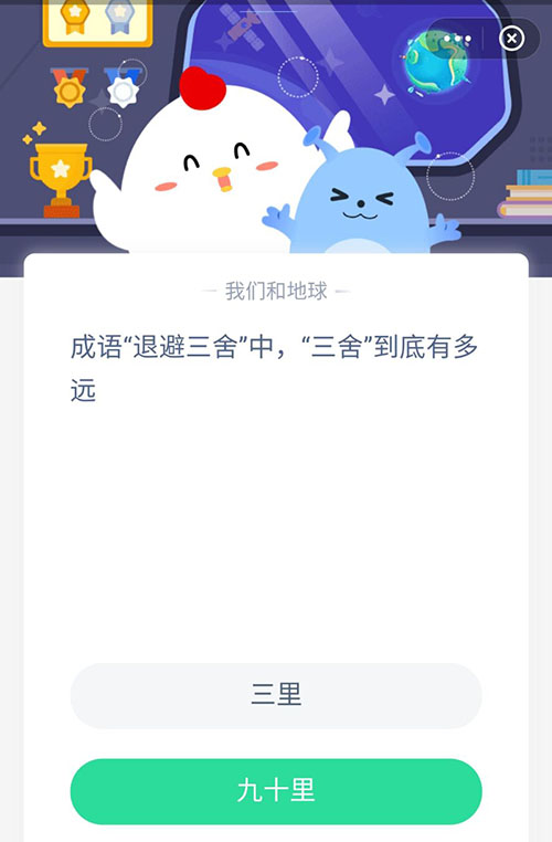 成语退避三舍中三舍到底有多远 支付宝蚂蚁庄园3月29日答案