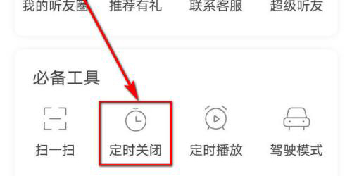 喜马拉雅怎么设置定时关闭