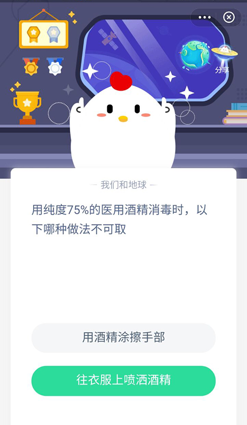 用75%的医用酒精消毒以下哪种做法不可取 支付宝蚂蚁庄园1月14日答案
