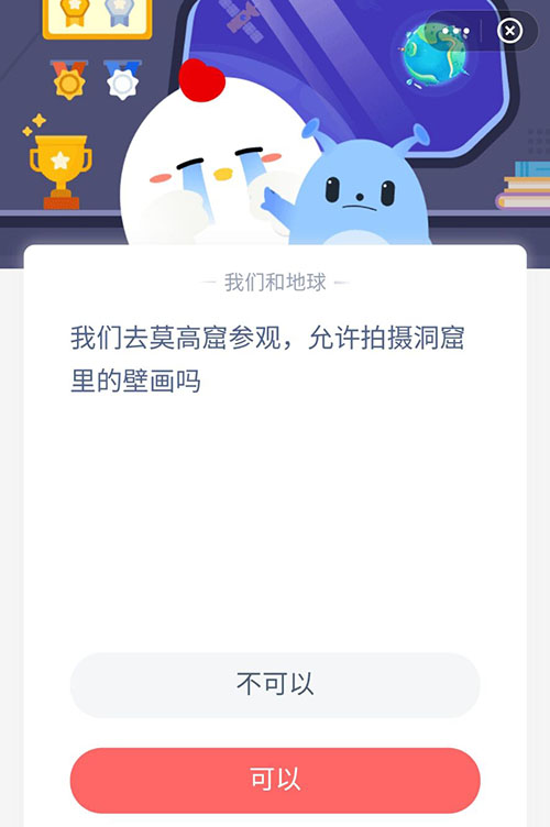 我们去莫高窟参观可不可以拍摄洞窟里的壁画 支付宝蚂蚁庄园7月8日答案