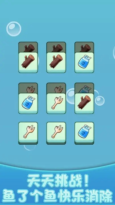 开心水族馆截图
