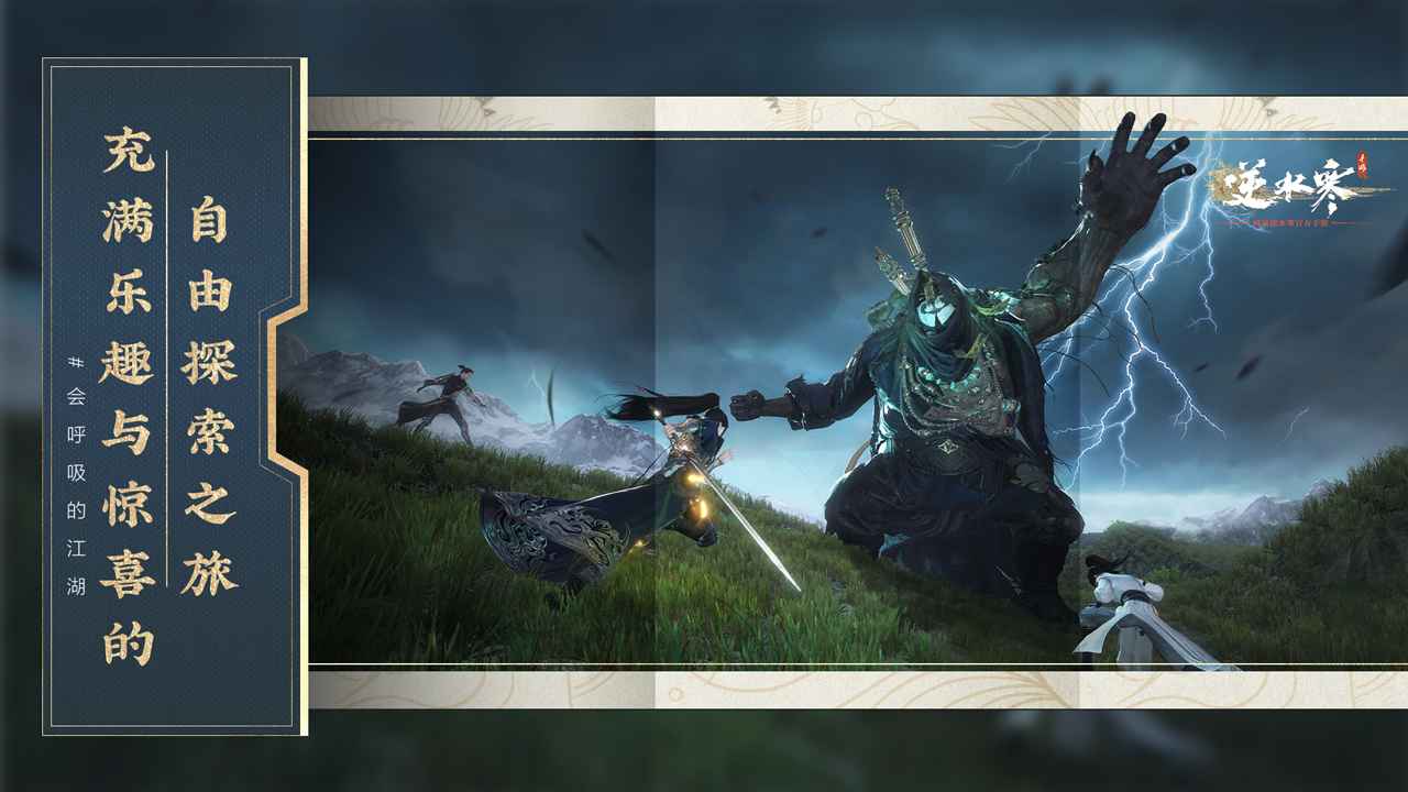 云逆水寒手游体验服测试版截图