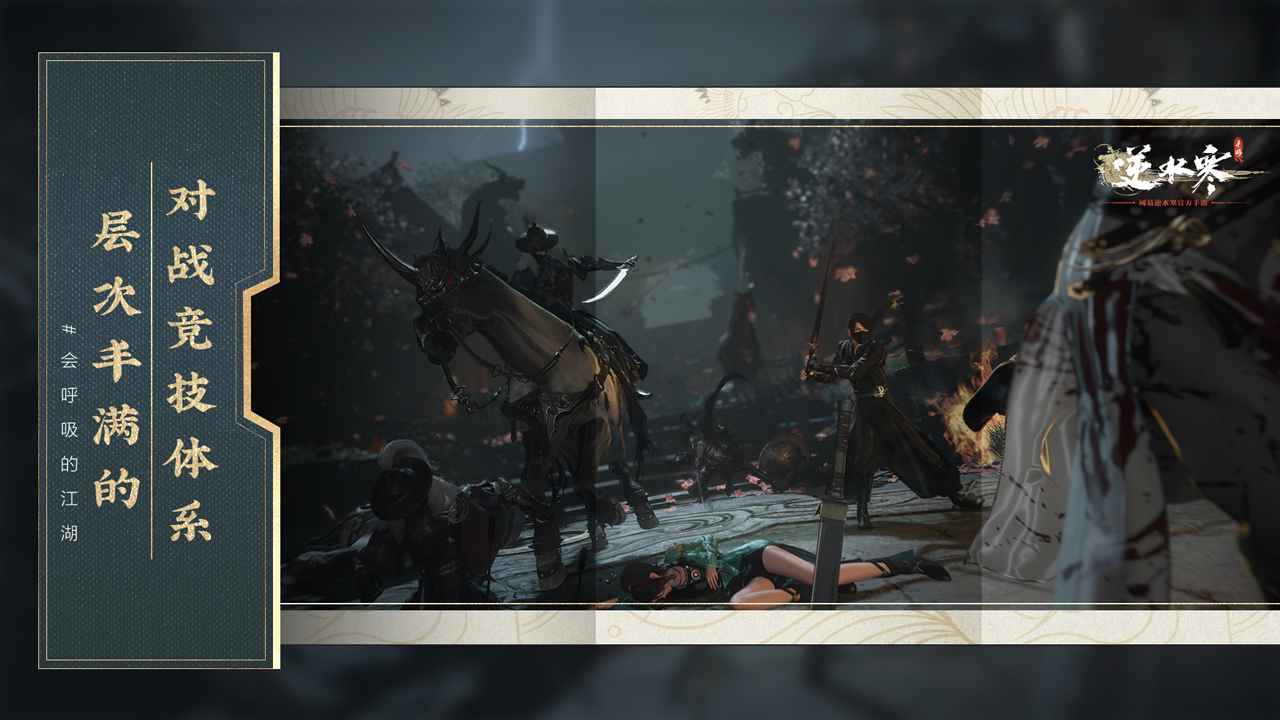 云逆水寒手游体验服测试版截图