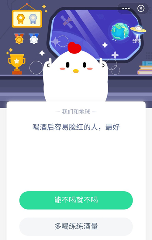 喝酒后容易脸红的人最好 支付宝蚂蚁庄园1月19日答案