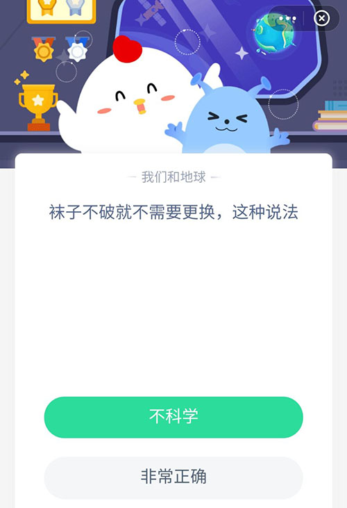 袜子不破就不需要更换这种说法 支付宝蚂蚁庄园7月3日答案