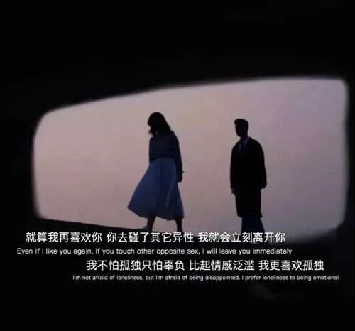 就算我再喜欢你你去碰了其他异性我会立刻离开你图片