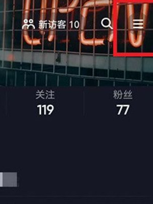 抖音怎么无痕浏览别人设置