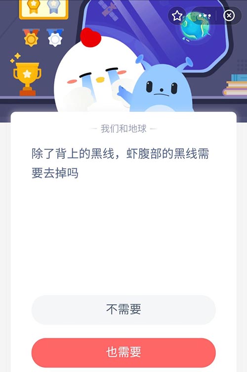 除了背上的黑线虾腹部的黑线需要去掉 支付宝蚂蚁庄园9月16日答案