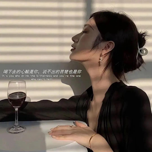 喝下去的心酸是你说不出的苦楚也是你图片