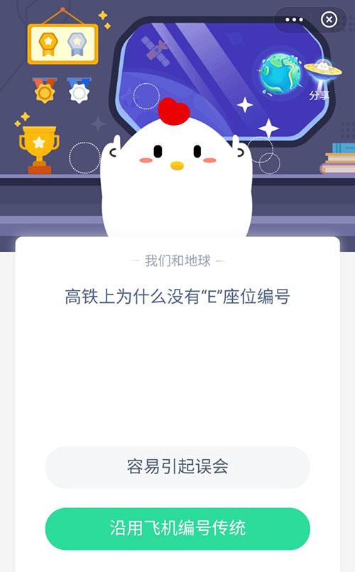 高铁上为什么没有E座位编号 支付宝蚂蚁庄园12月30日答案