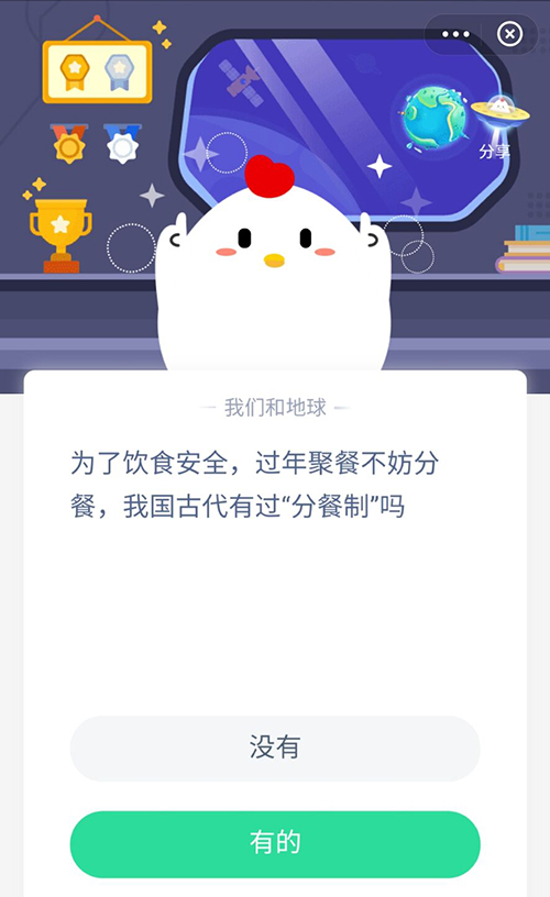 为了饮食安全过年聚餐不妨分餐我国古代有分餐制吗 支付宝蚂蚁庄园2月1日答案