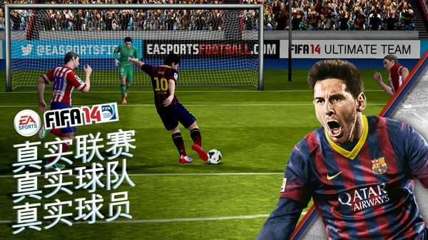 FIFA14截图