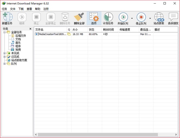 IDM下载器截图