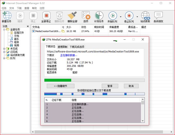 IDM下载器截图