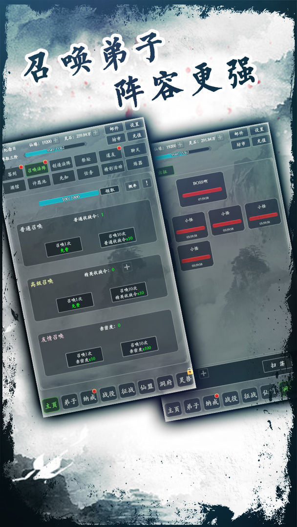 修仙掌门人截图2