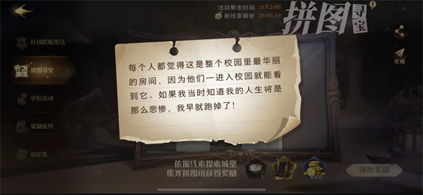 哈利波特每个人都觉得拼图位置介绍